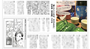 メディア掲載|百合カフェアンカー新聞にて漫画家の生肉先生との対談が掲載されました