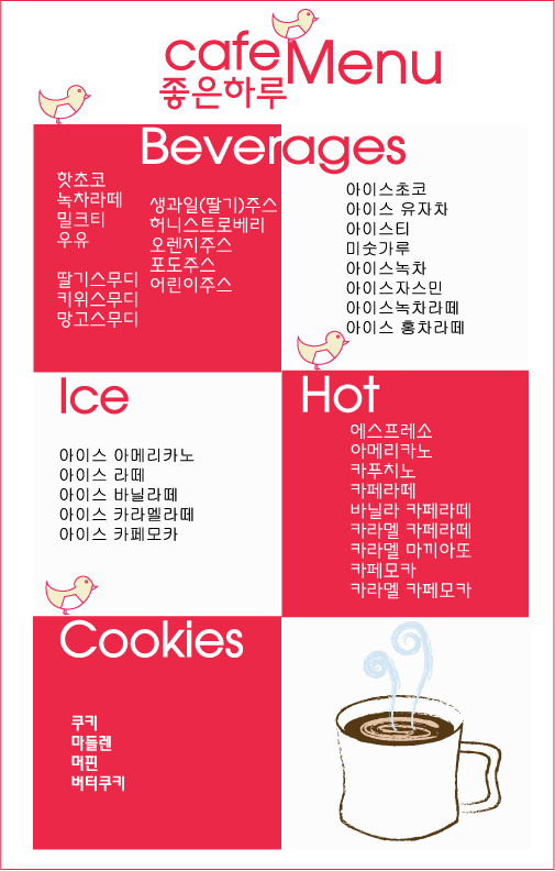 카페 좋은 하루