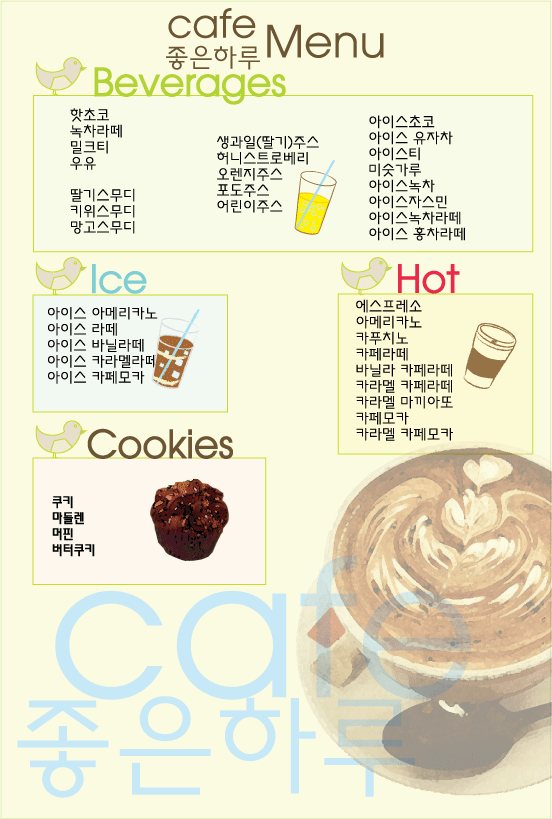 카페 좋은 하루