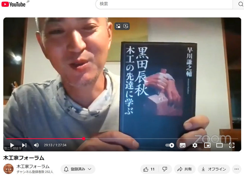 木工家フォーラム　木工家が勧める書籍パート2　
