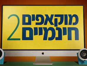 ארגז הכלים למעצב 12- מוקאפים חינמיים 2