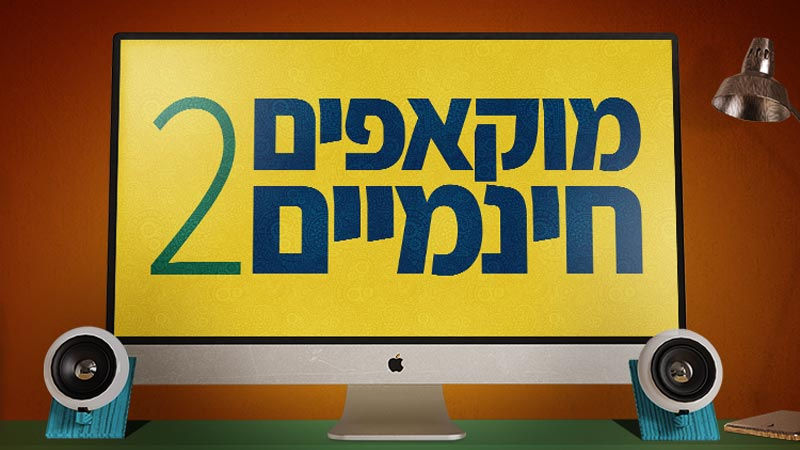 ארגז הכלים למעצב 12- מוקאפים חינמיים 2