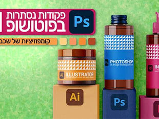 פקודות נסתרות בפוטושופ 21- קומפוזיציות של שכבות