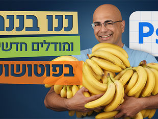 ננו בננה ומודלים חדשים בפוטושופ