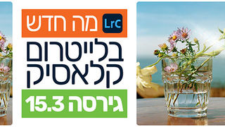 מה חדש בלייטרום קלאסיק גירסה 15.3