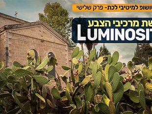 שלושת מרכיבי הצבע - בהירות