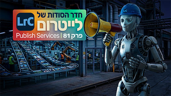 חדר הסודות של לייטרום 81 - Publishing Services