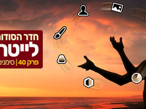 חדר הסודות של לייטרום 40 - סימנים מיוחדים בתוכנה