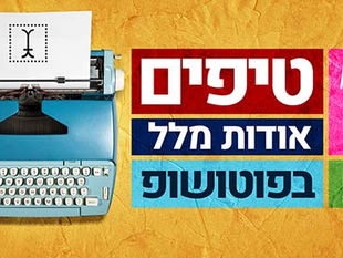 7 טיפים אודות מלל בפוטושופ