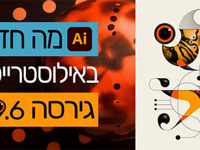מה חדש באילוסטרייטור גירסה 29.6