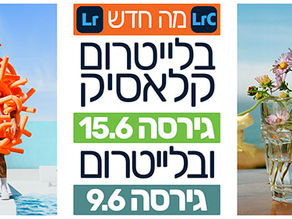 מה חדש בלייטרום קלאסיק 15.5 ובלייטרום 9.6