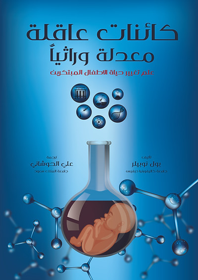 كتاب كائنات عاقلة-0٢.jpg