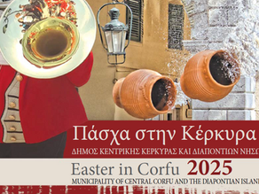 Πάσχα στην Κέρκυρα
