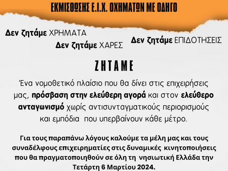 Το Σ.Ε.Ε.Μ.Ο. ΚΕΡΚΥΡΑΣ Συμμετέχει Στις Κινητοποιήσεις
