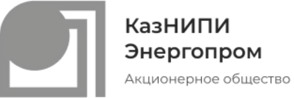 КазНИПИ Энергопром Акционерное общество