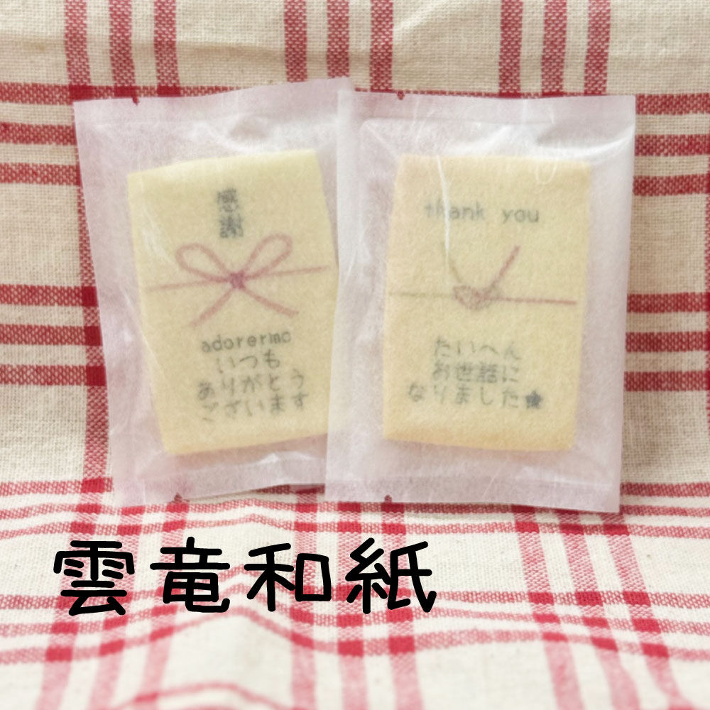 【のしクッキー水引:結びきり】雲竜和紙パッケージ