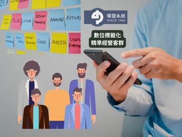 偉盟CRM心法:汽車服務 CRM,精準分眾有必要!