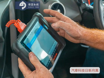 偉盟CRM心法:汽車科技化,保養維修也要跟上潮流