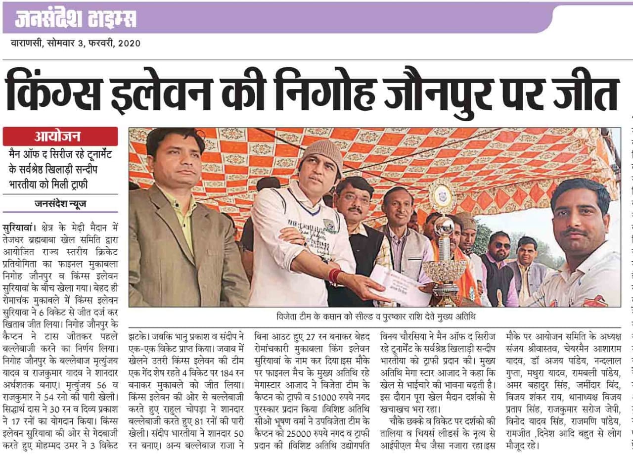 किंग्स इलेवन सुरियावां बना किंग