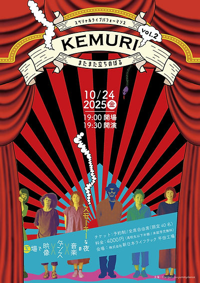 KEMURI2表.JPG