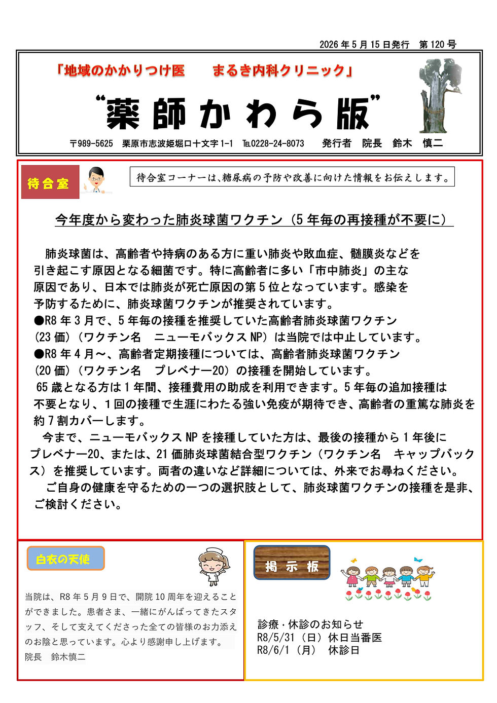 まるき内科薬師かわら版(第120号)