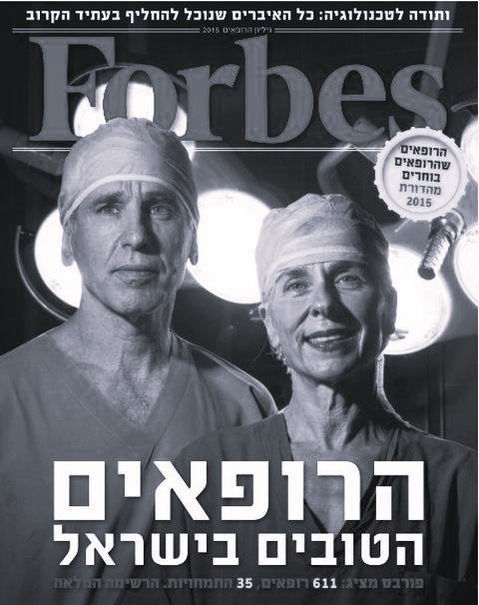 מגזין "Forbes" – הרופאים הטובים בישראל