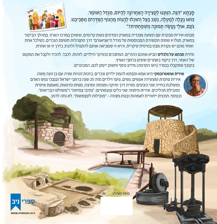 תשעה בעקבות סבתא אחת