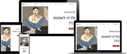 ריקי כהן - גלריה לאמנות 717