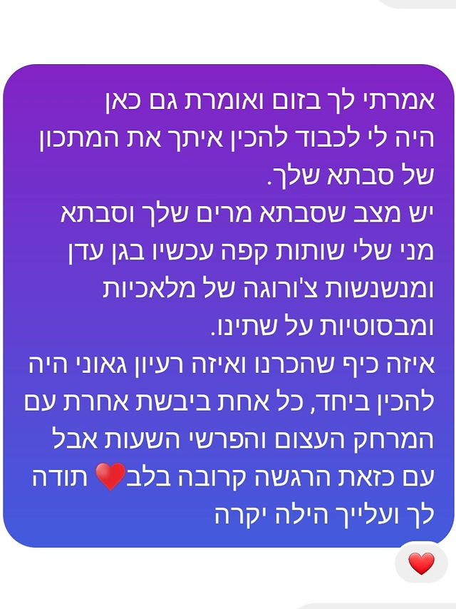 הודעה בווטסאפ להילה