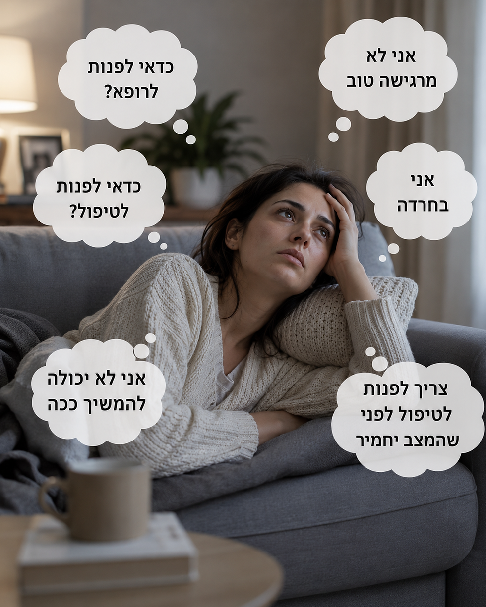 מתי כדאי לפנות לטיפול בחרדה?