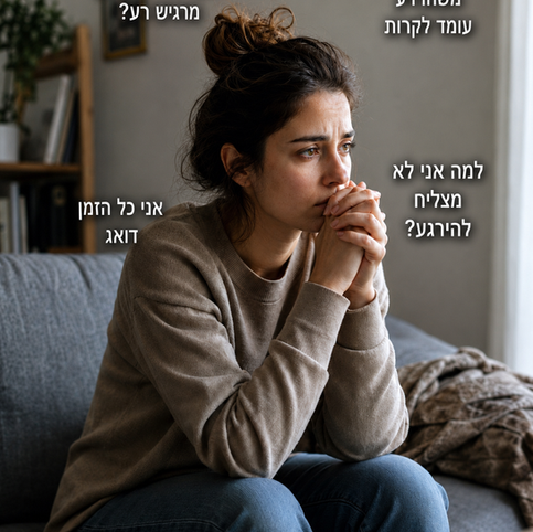 המדריך המלא לחרדה מוכללת