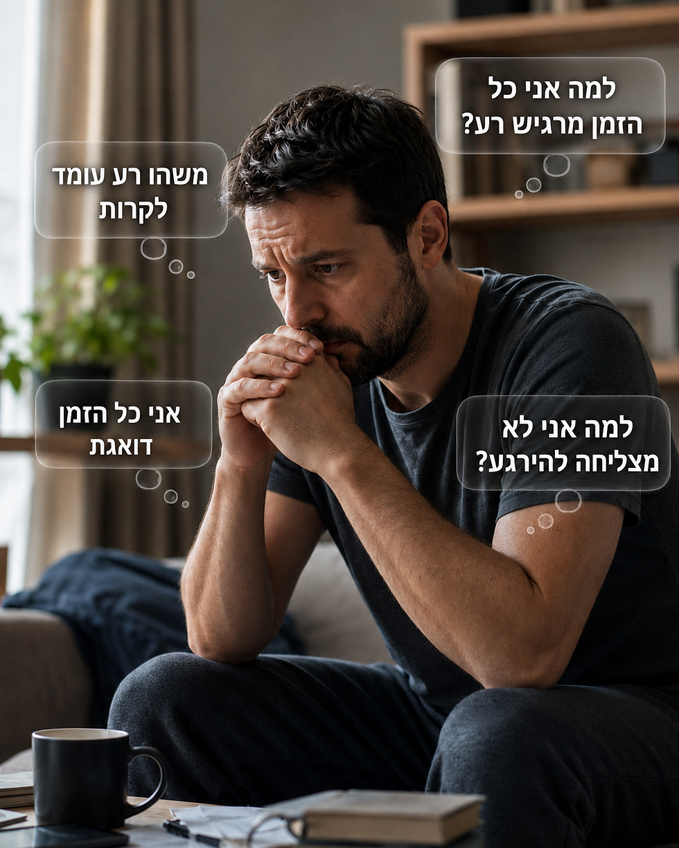 המדריך המלא לחרדה מוכללת