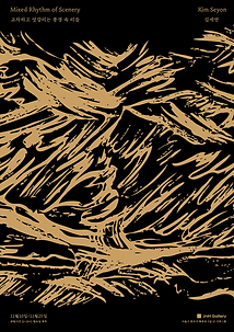 2022.11_Mixed Rhythm of Scenery_poster.png