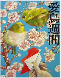 s-令和5年度 愛鳥週間用ポスター_edited.jpg