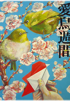 s-令和5年度 愛鳥週間用ポスター_edited.jpg