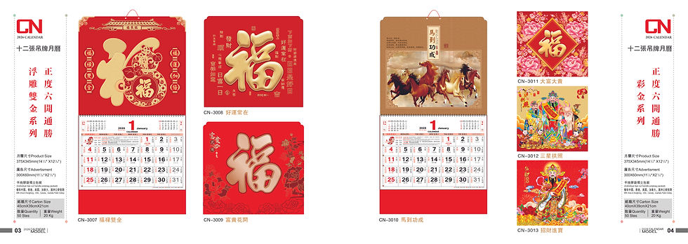 CN昌能月历2026出口小样-2