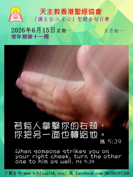 若有人掌擊你的右頰，你把另一面也轉給他。
