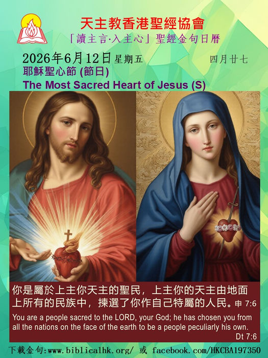 你是屬於上主你天主的聖民，上主你的天主由地面上所有的民族中，揀選了你作自己特屬的人民。