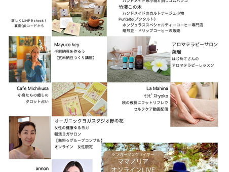いよいよ 秋のまるマルシェ2020バーチャル!