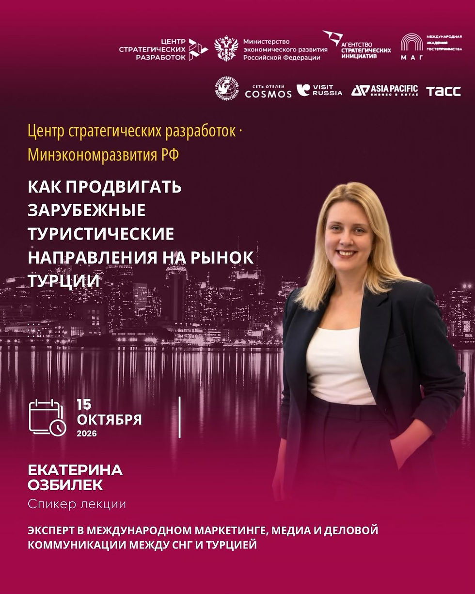 Екатерина Озбилек, основатель SIMPLEIST: как продвигать туристические направления на рынке Турции