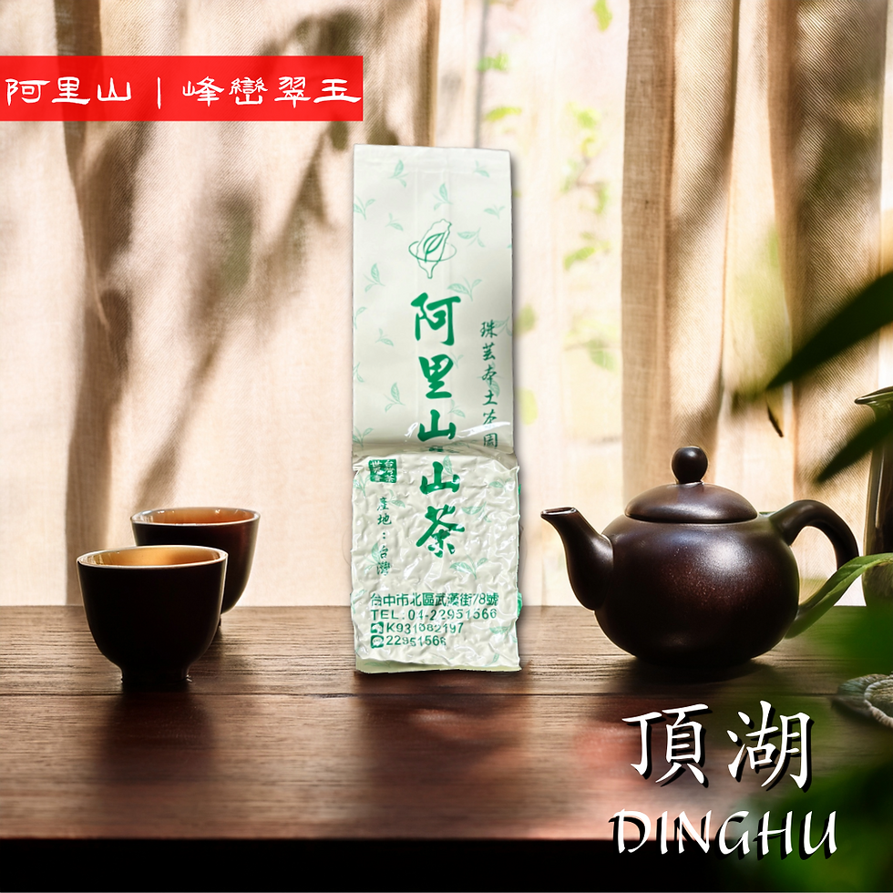 阿里山|澄澈頂湖『2025冬茶』