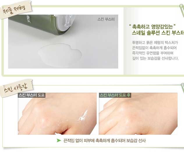 Thumbnail: NATURE REPUBLIC Snail Solution Skin Booster