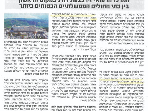 כתבה בעיתון המרכז הרפואי זיו צפת