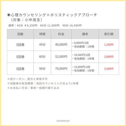 心理カウンセリング、メンタル、心と身体、小中高生、小学生、中学生、高校生、不登校、学校生活、山梨の心理カウンセリング