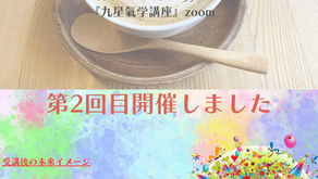 ellyyの九星氣学講座　開催報告