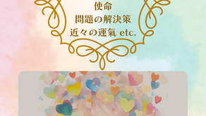 月１鑑定day 鑑定内容