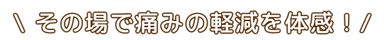 まつもと整骨院 _素材 (11)_edited.png