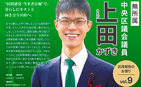 区政レポート.png
