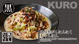 お品書き | じげもんちゃんぽん