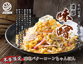 元祖東京濃厚鶏豚骨 | じげもんちゃんぽん | Tokyo